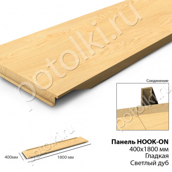 Потолочная панель Hook-On 400х1800 под дерево Дуб светлый
